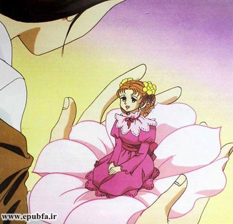 دختر کوچولو آنقدر ظریف و کوچک بود که مادر به او میگفت «بندانگشتی».